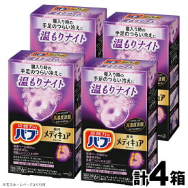 【ふるさと納税】 花王 バブ メディキュア 温もりナイト 6錠入×4箱 計24錠 ラベンダー＆シダーウッドの香り 入浴剤 高濃度炭酸 にごり おふろ お風呂 リラックス 癒し 医薬部外品 東北 山形県 酒田市 単品