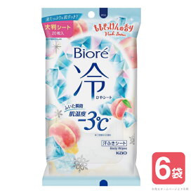 【ふるさと納税】花王 ビオレ 冷シート ももせっけんの香り 20枚×6袋 計120枚 ボディシート 大判 厚手 メントール配合 夏 東北 山形県 酒田市