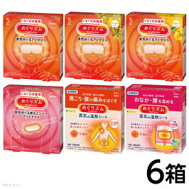 【ふるさと納税】花王 めぐりズム詰め合わせ「蒸気の温熱シート」「蒸気めぐるアイマスク」「蒸気めぐる首もとシート グッドナイト」 無香料 金木犀 完熟ゆず ホットアイマスク リラックス リフレッシュ 蒸気 目の疲れ 眼 スマホ 疲れ目 血行促進 温熱効果 旅行 アイケア