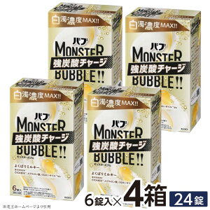 【ふるさと納税】 花王 バブ モンスターバブル よくばりミルキー 6錠入×4箱 計24錠 気分とろけるカモミールミルクの香り 入浴剤 シルキーホワイト にごり おふろ お風呂 リラックス 癒し に