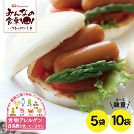 【ふるさと納税】 みんなの食卓 皮なし ウインナー 選べる数量 5袋 10袋 1袋あたり500g 冷凍便 ※離島発送不可 東北 山形県 酒田市 庄内地方 東北日本ハム アレルゲンフリー 簡単調理 特定原材料8品不使用 食物アレルギー 安心