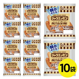 【ふるさと納税】 朝の小さな シャウエッセン 選べる袋数 10～20袋 1袋あたり81g 特定原材料8品目不使用 冷蔵便 ※離島発送不可 東北日本ハム ウインナー 朝食 お弁当 ミニ 使い切り 小分け 食物アレルギー 安心