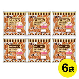 【ふるさと納税】 小さな シャウエッセン ボリュームパック 選べる袋数 6袋 12袋 1袋あたり405g 特定原材料8品目不使用 冷蔵便 ※離島発送不可 東北日本ハム ウインナー 朝食 お弁当 ミニ 使い切り 小分け 食物アレルギー 安心
