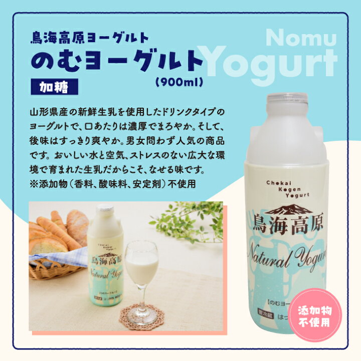 楽天市場】【ふるさと納税】鳥海高原ヨーグルトFセット のむ 