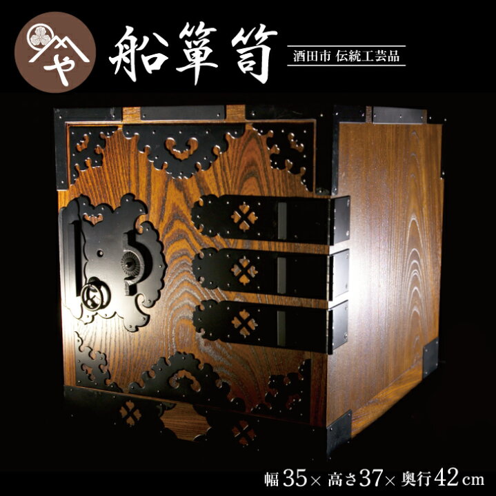 楽天市場】【ふるさと納税】船箪笥 1棹 木製 手作り 無垢材 欅 桐 漆 