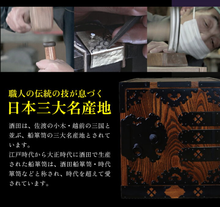 楽天市場】【ふるさと納税】船箪笥 1棹 木製 手作り 無垢材 欅 桐 漆 