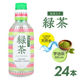 【ふるさと納税】フレッシュ 抹茶入り緑茶 340ml×24本 FRESH お茶 宇治茶100% 鳥海山 伏流水 天然水 保存料不使用 酸化防止剤不使用 着色料無添加 東北 山形県 酒田市 庄内