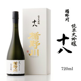 【ふるさと納税】 楯野川 純米大吟醸 十八 720ml 箱付き 冷蔵便 ※離島発送・着日指定不可 酒 日本酒 山形県 酒田市 楯の川 山田錦