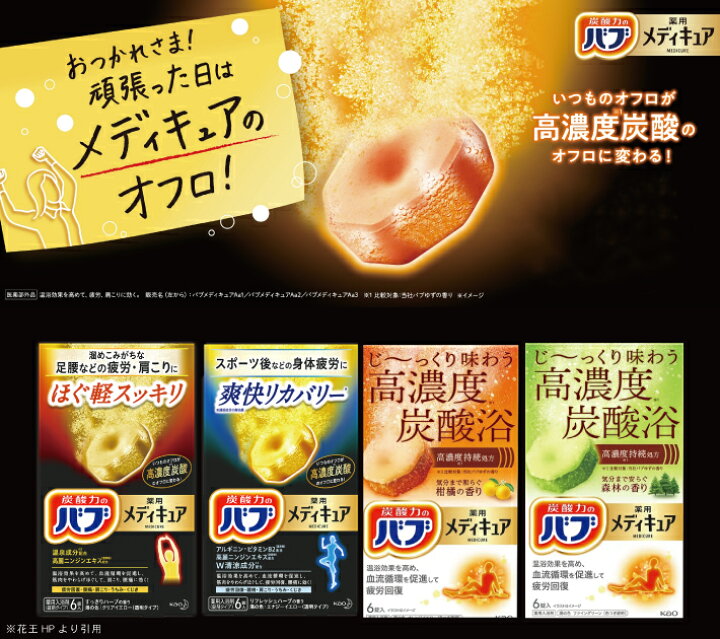 楽天市場】【ふるさと納税】 花王 バブ メディキュア 4種セット ほぐ軽 