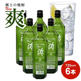 【ふるさと納税】金龍 New 爽 720ml 6本セット 郷土の焼酎 さわやかきんりゅう 甲類焼酎 25度 糖類ゼロ 脂質ゼロ プリン体ゼロ 低カロリー 東北 山形県 酒田市 庄内 酒 お酒 焼酎 瓶