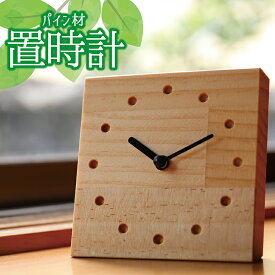 【ふるさと納税】置時計 パイン材 1個 木工 木製 コンパクト
