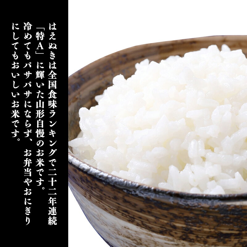 【ふるさと納税】寄附金額見直し! 新規格登場 【1回から選べる】 令和7年産 はえぬき 4kg 〜 30kg 山形県産 2025年産 4キロ 5キロ 7キロ 10キロ 5kg 7kg 10kg 定期便 3回定期便 白米 お米 山形産 ブランド米 3回 3か月 発送時期 配送時期 送料無料 - メイン画像 5