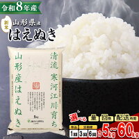 ＼総合1位／ 新米 先行予約 令和8年産 山形県産米 おいしいお米 単品（...