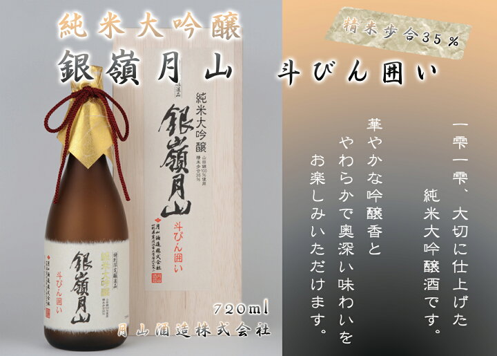 楽天市場】【ふるさと納税】《選べる内容量》銀嶺月山 純米大吟醸 斗 