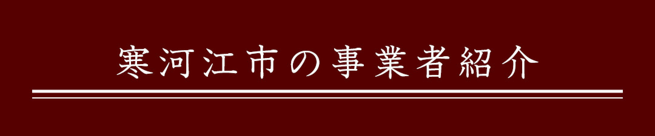 事業者