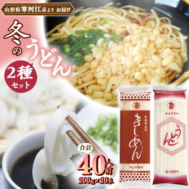 【ふるさと納税】《選べる》冬のうどんセット 28人前 と 40人前 【 うどん きしめん 】／ お取り寄せ 備蓄 小分け 個包装 保存 便利 ご当地 グルメ 土産 特産 乾麺 饂飩 詰め合わせ 詰合せ 国内製造 亀山製麺所 2.8キロ 4キロ 14束 20束