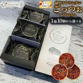【ふるさと納税】サクサクの最中が特長の香ばしく焼き上げたフロランタン 「GOTTSO（ごっつお）」10個 - 35個 フロランタン 洋菓子 スイーツ 菓子 焼き菓子 人気スイーツ ギフト 贈り物 プレゼント 手土産 常温スイーツ 高級 ご褒美 お取り寄せ 人気