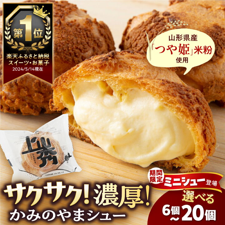 楽天市場】【ふるさと納税】シュークリーム 【累計500万個突破 