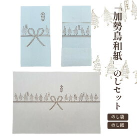 【ふるさと納税】ご縁をつなぐ神宿る紙「加勢鳥和紙」のしセット 山形県 上山市 0145-2502