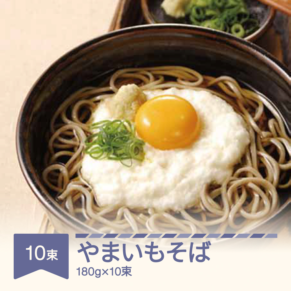 【ふるさと納税】松田製麺 やまいもそば 180g×10束