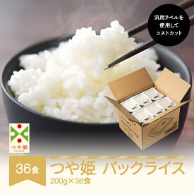 【ふるさと納税】パックライス米 白米 つや姫 パック ごはん レンチン 200g 36食入 送料無料 山形県村山市　※沖縄・離島への配送不可 ja-tsprx36-mr