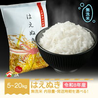 ふるさと納税 令和八年産 発送時期選択可