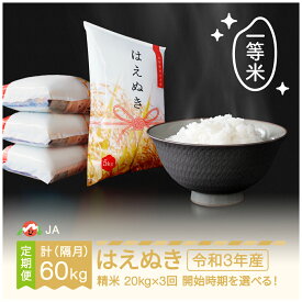 楽天市場】ふるさと納税 米 定期便 60Kgの通販