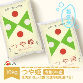 山形県村山市産 つや姫 無洗米