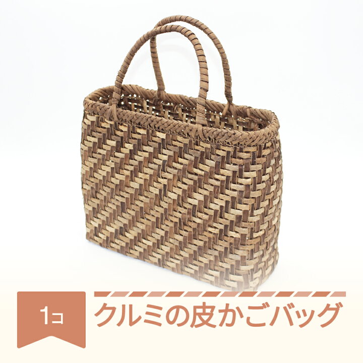 楽天市場】【ふるさと納税】クルミの皮 かごバッグ くるみ 皮 籠バッグ 