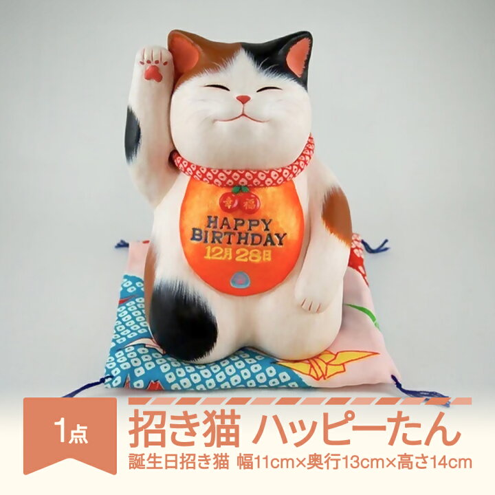 楽天市場】【ふるさと納税】招き猫「ハッピーたん」 山形バージョン 