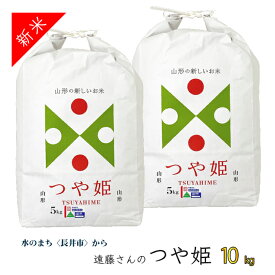 【ふるさと納税】【令和7年産新米】【特別栽培米】遠藤さんの「つや姫」10kg(5kg×2袋)_A072(R7)