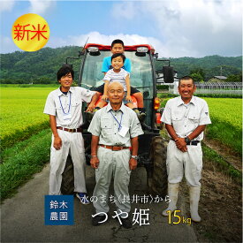 【ふるさと納税】【令和8年産新米】【特別栽培米】鈴木・ファーム「つや姫」15kg(5kg×3袋)_A149(R8)