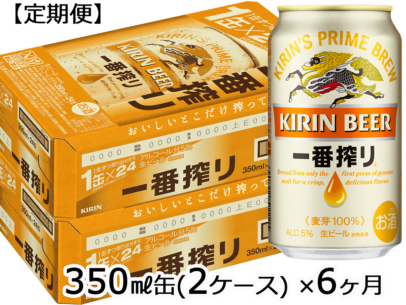 ができない 送料無料 ビール 缶ビール 一番搾り 350ml 2ケース(48本 ...