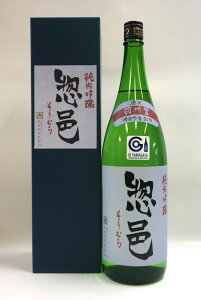 【ふるさと納税】純米吟醸「惣邑」1,800ml(長沼合名会社)_D029