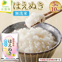 レビュー高評価！はえぬき無洗米をお届けします。保管に便利なチャック付。おす...