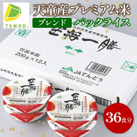 【ふるさと納税】 天童産 プレミアム米 ブレンド パックライス 36食分200g × 36 レトルト お米マイスター 厳選 ブレンド のし 贈答 ギフト プレゼント お取り寄せ グルメ 送料無料 【 山形県 天童市 】