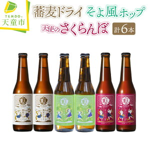 yӂ邳Ɣ[Łz TENDO BREWERY E Ntgr[ 6{ Zbg  Vĝ 敗zbv hC   t[cK[ y[G[  sXi[ 330ml × 6 ̂ 