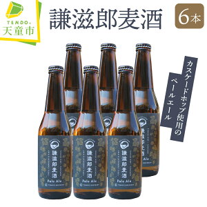 yӂ邳Ɣ[Łz Y Pale Ale ( Ntgr[ ) Iׂ 3{ / 6{ Zbg 3{Zbĝ݁yOXtz  JXP[hzbv 330ml [tzbv hCzbsO ̂  Mtg 