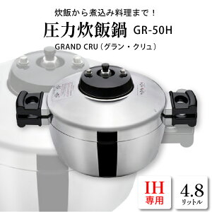yӂ邳Ɣ[Łz ͐ѓ uGRAND CRU(OEN)v GR-50H (IHRp)  ͂Ȃ  Lb`ObY Lb`pi Z VsubNt Vst ȒP IH IHp IH