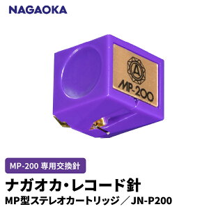 yӂ邳Ɣ[Łz iKIJ MP^ XeI J[gbW MP-200 p j JN-P200 | NAGAOKA R[hj pj oX  c { x g[X Zp R` s