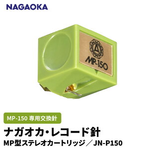 yӂ邳Ɣ[Łz iKIJ MP^ XeI J[gbW MP-150 p j JN-P150 | NAGAOKA R[hj pj  Lш ȉ~_Cj A~J`o[   R` s