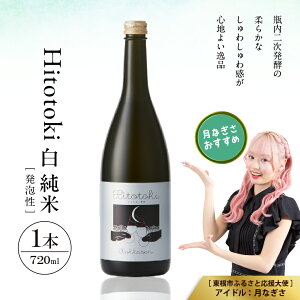 yӂ邳Ɣ[ŁzHitotoki   720ml × 1{ Z̐ { A Xp[NO   r񎟔y S  R` s
