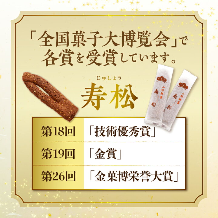 楽天市場】【ふるさと納税】山形 銘菓 寿松 44本 箱入 松扇堂 提供お  