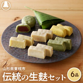 【ふるさと納税】伝統の生麩セット/ 麩 お麩 麩惣菜 麩まんじゅう なま麩 食べ比べ 詰め合わせ セット 麩加工品 大容量 取り寄せ グルメ ご当地 特産 産地 直送 送料無料 惣菜・加工品 山形県 東根市