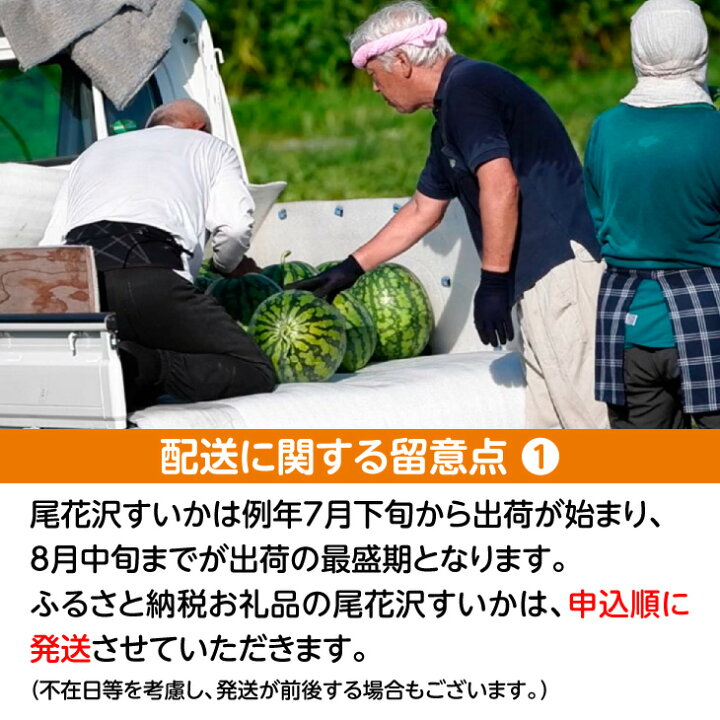 楽天市場】【ふるさと納税】尾花沢産スイカ2Lサイズ(約7〜8kg)×2玉 7月下旬〜8月中旬頃発送 令和5年産 尾花沢スイカ すいか 西瓜 送料無料 観光物産 K22※沖縄・離島への配送不可 : 山形県尾花沢市 楽天市場】【ふるさと納税】尾花沢産スイカ2Lサイズ(約7〜8kg)×2玉 7月下旬〜8月中旬頃発送 令和5年産 尾花沢スイカ すいか 西瓜 送料無料 観光物産 K22※沖縄・離島への配送不可 : 山形県尾花沢市