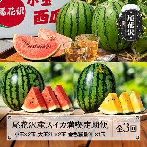 �y�ӂ邳�Ɣ[�Łz��s�\�� ���ԑ�Y�X�C�J���i����� �S3�� 7�����{�`8�����{������ 2026�N�Y �ߘa8�N�Y ���F���c ���񂶂��炨�� ���� ���F ���F ������ �X�C�J ���Z �t���[�c �ʕ� �t���[�c