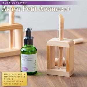 yӂ邳Ɣ[Łz yizAkayu Petit AromaZbg ( ƂƃA}) wA}T Akayux A}IC R` zs [1771]