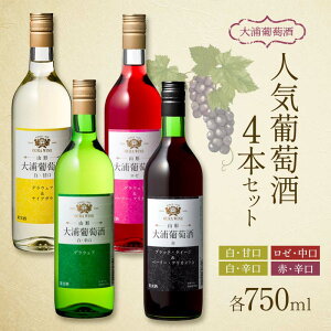 yӂ邳Ɣ[Łz Y lC 750ml×4{Zbg w(L)Yx ԃC C [ Ì h   R` zs [1894]