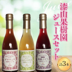 yӂ邳Ɣ[Łz ʎ܂ ʏ`100%ԂǂW[X ufEFA + VC}XJbg + Ԃǂv 3 e250ml v3{Zbg wRʎx R` zs [2080]