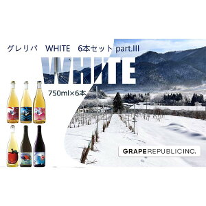 yӂ邳Ɣ[Łz Op WHITE 6{Zbg part.3 750ml × 6{ w()O[vpubNx AC V[h C R` zs [2420]